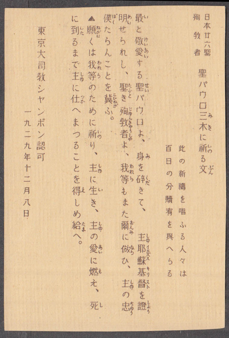 Japanese Christian Church 1500s martyr 1929 paper print #2 prayer card